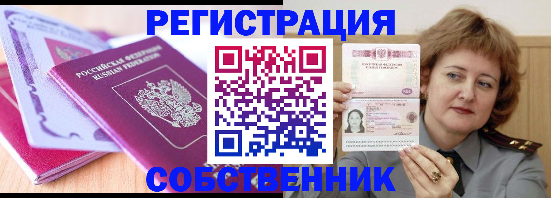временная прописка в Дудинке