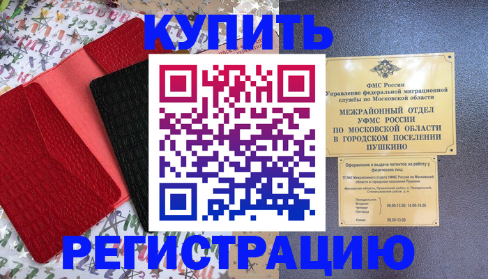 временная регистрация адрес в Дудинке